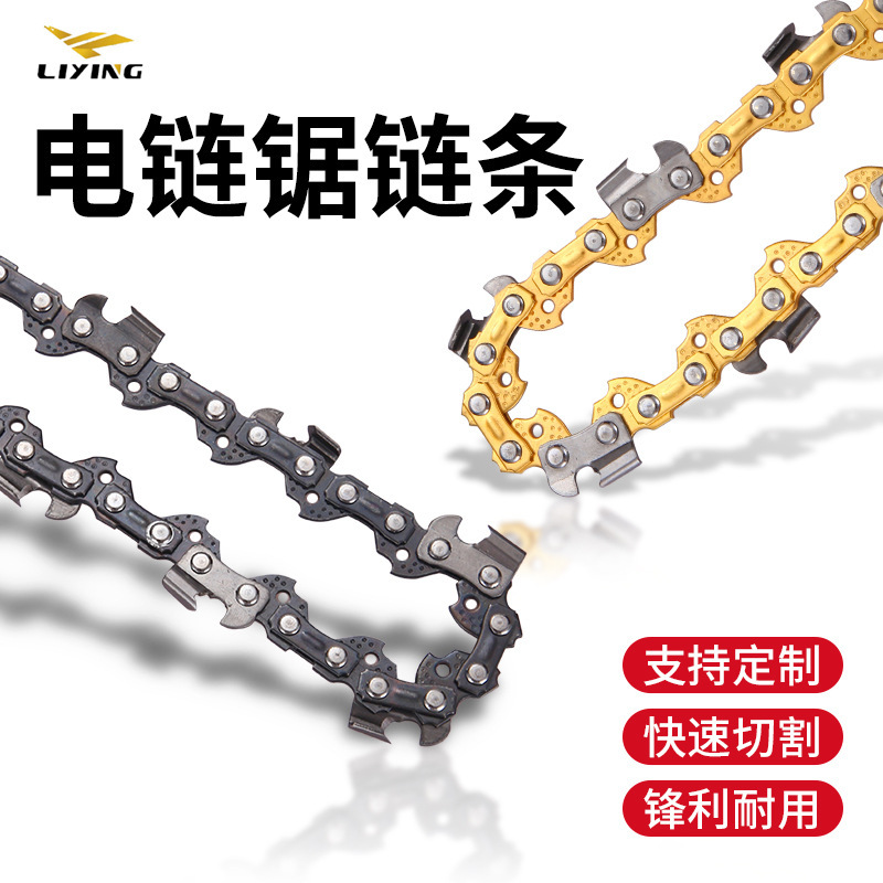 小3/8 12寸/16寸电链锯伐木锯电锯黄金虎头圆角直角链条耐用