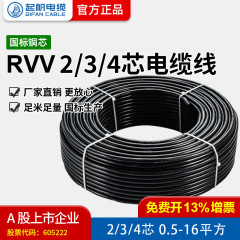 【帆出し電線メーカー】RVVケーブル2/3/4芯0.5-16平方国標銅芯カバー線