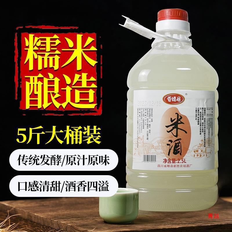 米酒农家自酿糯米酒醪糟5斤酒酿月子酒低度酒甜酒酿黄酒水酒批发