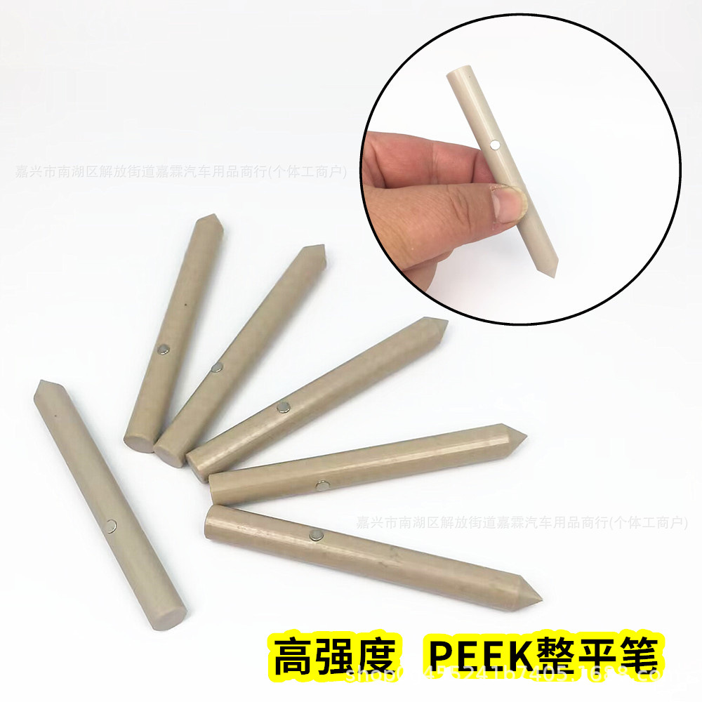 汽车凹陷修复整平笔peek塑料高强度敲击棒磁铁笔免钣金凹痕维修