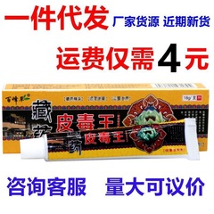 百峰草皮毒王抗菌クリーム蔵薬皮毒王軟膏蔵約皮膚外用抗菌クリーム