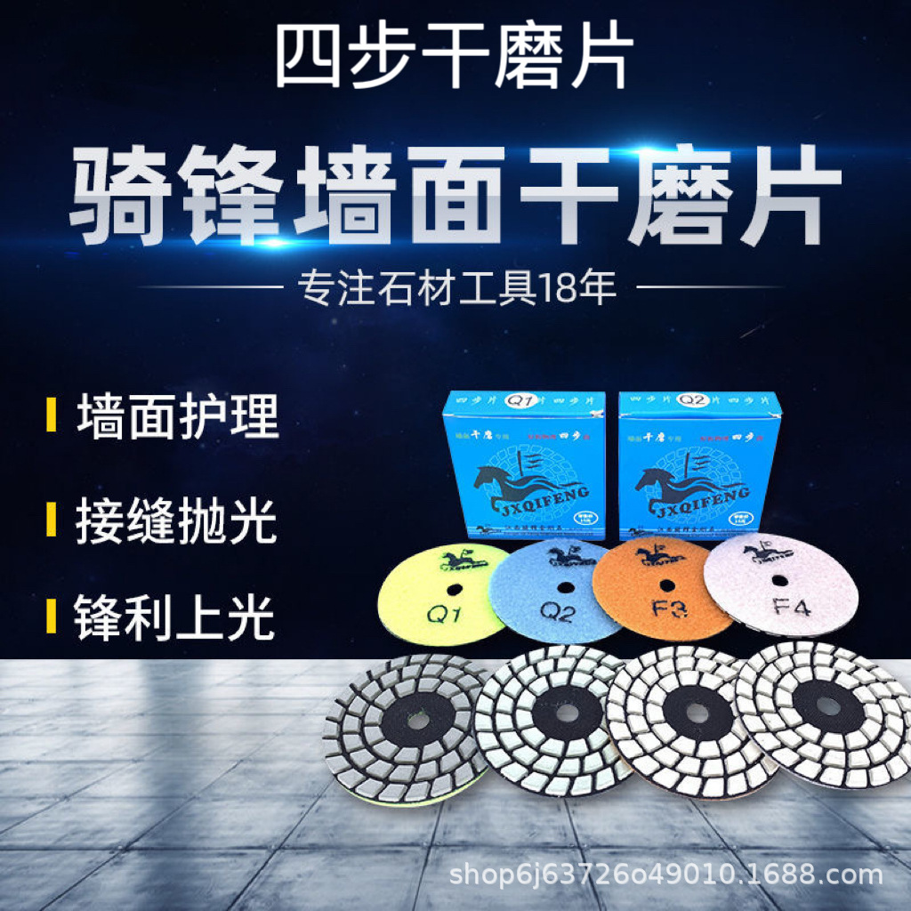 批发石材四步干磨片大理石抛光片墙面专用干抛打磨骑锋四步干磨片
