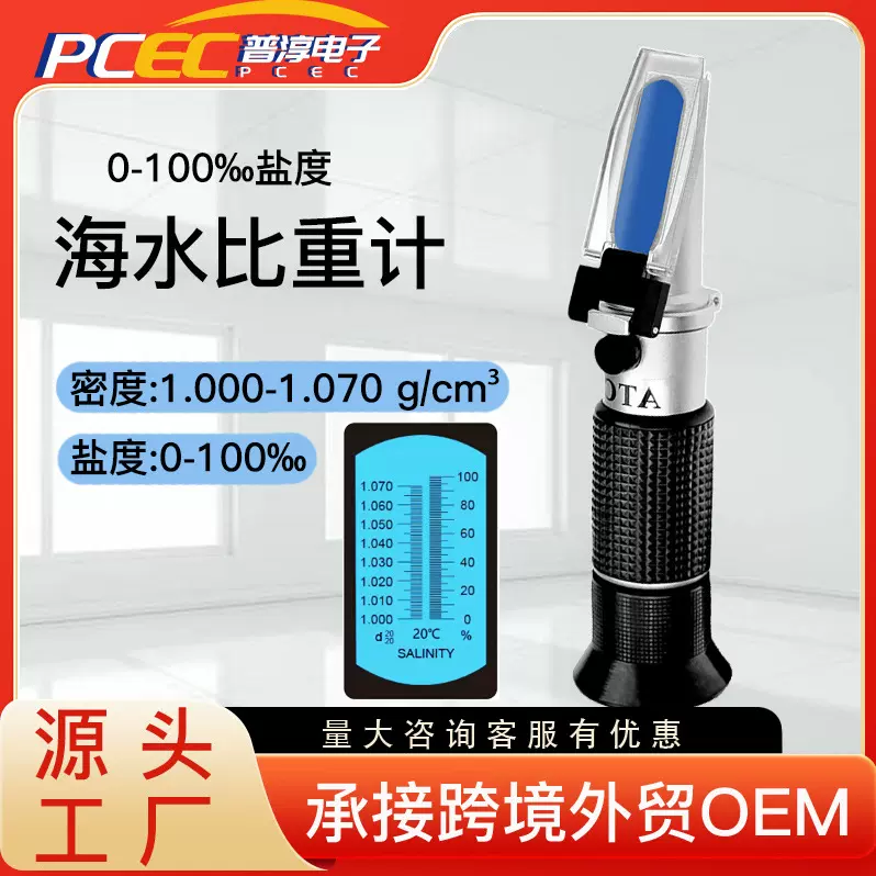 盐度计/盐浓度计高精度（0-100‰) 折射仪 海水比重计 玻璃盐度计