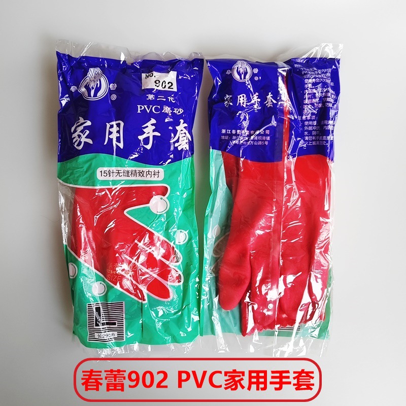 春蕾902PVC磨砂家务手套防滑防水厨房洗碗耐油耐酸碱劳保防护手套