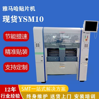 雅馬哈貼片機YSM10 现货贴片机 8头高速飞拍贴片机