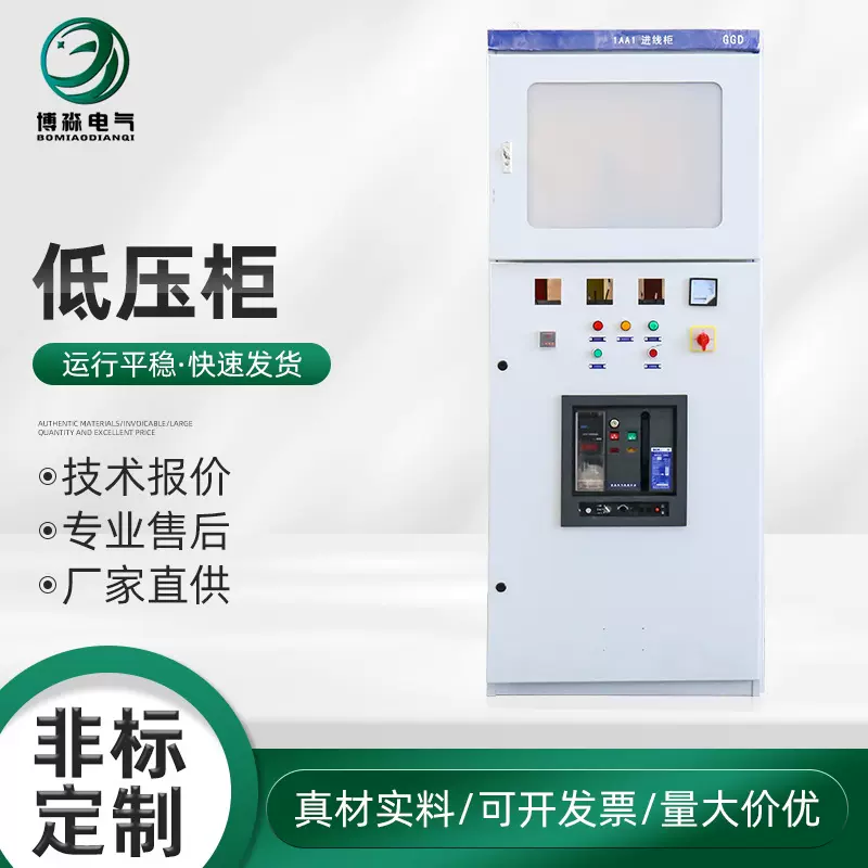 低压成套设备控制设备低压开关柜 低压柜进线柜交流低压配电柜