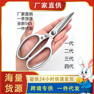 Multifunctional SK5 serrated shears stainless steel chicken bone shears household aluminum alloy kitchen seafood 2 in 1 scissors 4 generations