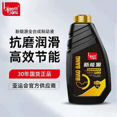 DOT4 fully synthetic new energy Brake fluid