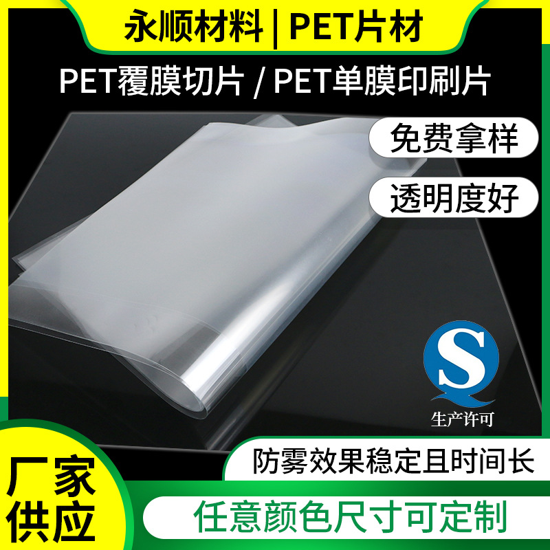 供应双面PET覆膜切片 apet丝印胶片 PET模切UV印刷片材 APET单膜