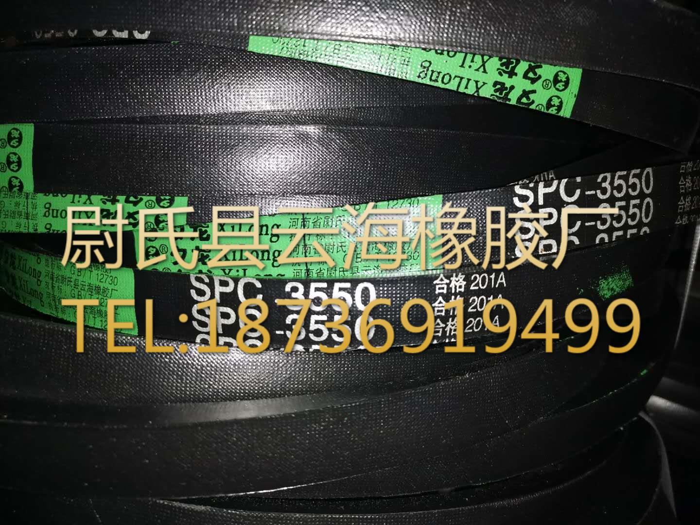 SPC-3550 窄V带  窄V三角带  SPC型三角带