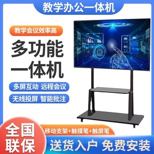 Smart Conference Teaching All-In-One Blackboard Touch Training Electronic Whiteboard Multimedia Touch Screen Projection Display