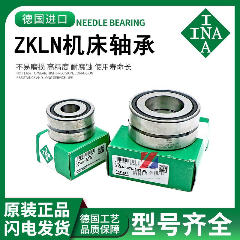 INA进口轴承ZKLN 1034 1242 1545 1747 2052 2557 3062-2Z-2RS-PE