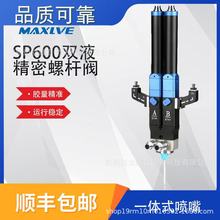 MSL-SP600 双液精密螺杆阀偏心螺杆双组分精密螺杆阀接触式高效率