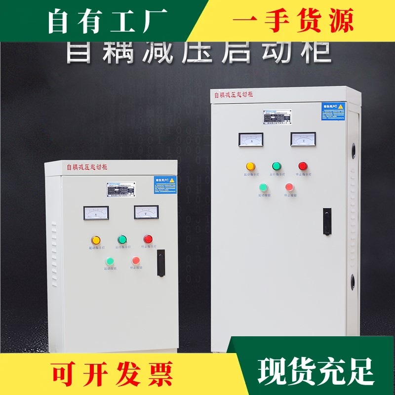 西川自耦减压启动柜30KW55KW/75KW星三角自藕降压启动箱QZB变压器