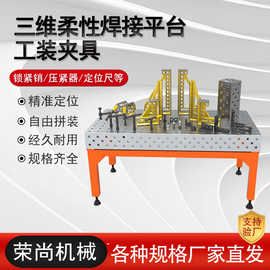 三维柔性焊接平台工装夹具压紧器定位销定位角尺支撑L型方箱配件