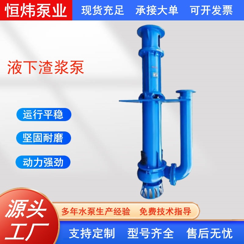 恒炜泵业YZ液下渣浆泵立式液下抽砂泵池塘清淤抽沙泵耐磨泥浆泵