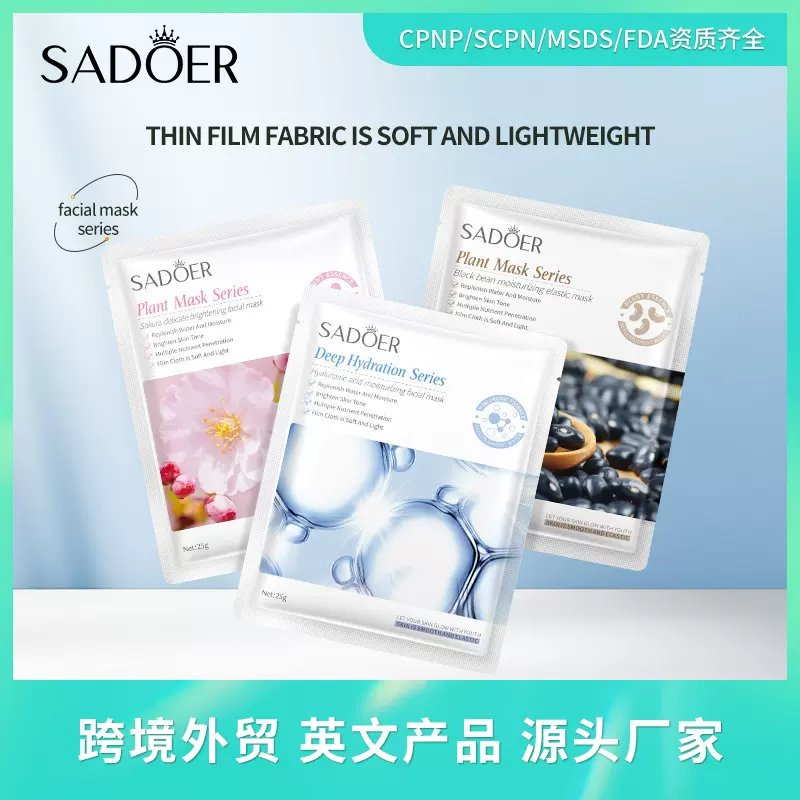 SADOER黑豆皙润弹嫩面膜 补水保湿滋润嫩肤 贴片面膜跨境外贸