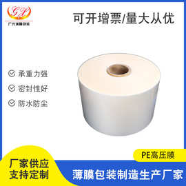 工厂销售 PE塑料膜 防尘包装膜 优质聚乙烯塑料薄膜 白色pe高压膜