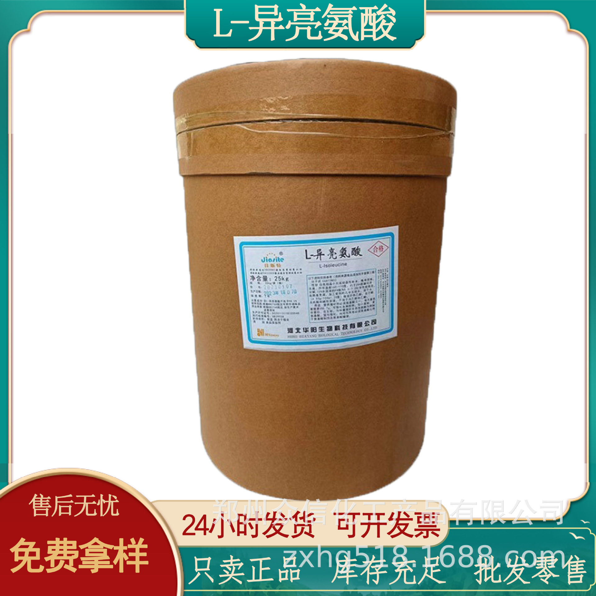 现货L-异亮氨酸 食品级营养强化剂氨基酸营养剂 正品保证