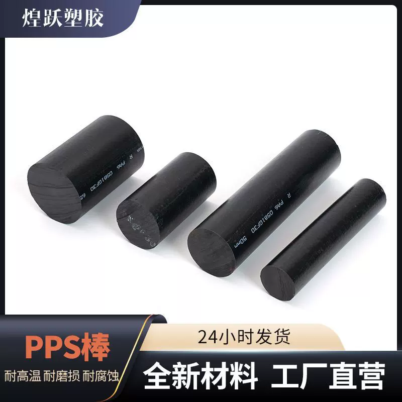 黑色PPS棒加工定制耐高温防静电加玻纤pps棒批发聚苯硫醚棒材