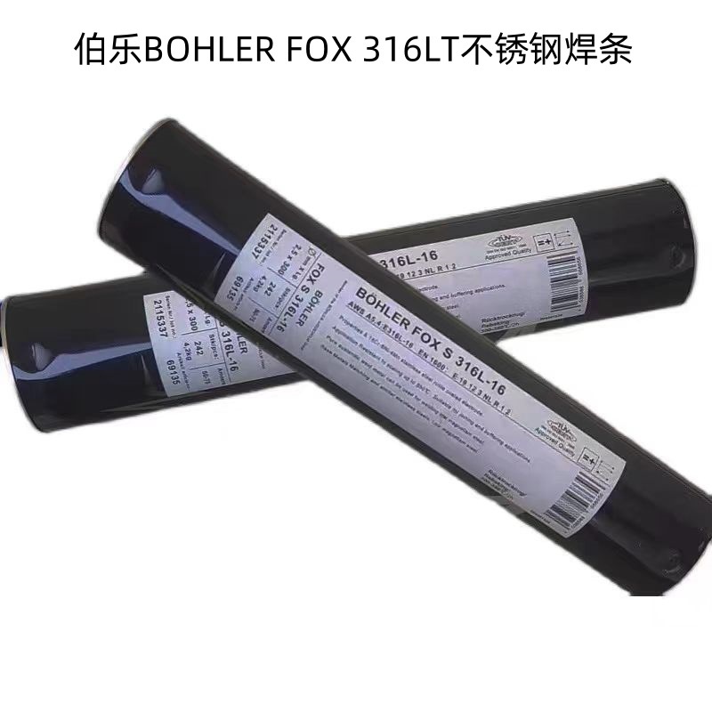 奥地利伯乐BOHLER FOX 316LT不锈钢焊条E316L-16进口电焊条2.53.2