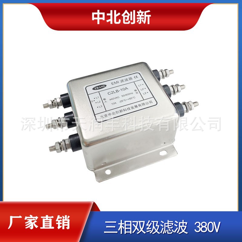 C2LB-10A陶瓷设备抗干扰三相双极380V北京中北创新滤波器TRANS