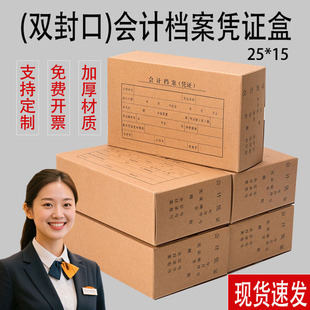 A4 Kraft Paper Accounting File Voucher Box Double Seal Thickeneded Large Capacity Financial Invoice Document Storage File Box