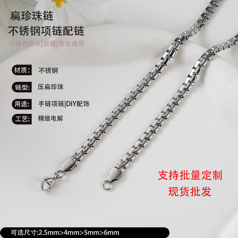 European and American cross-border flat pearl chain stainless steel men's necklace, trendy hip-hop style, simple and versatile accessory, popular plain chain