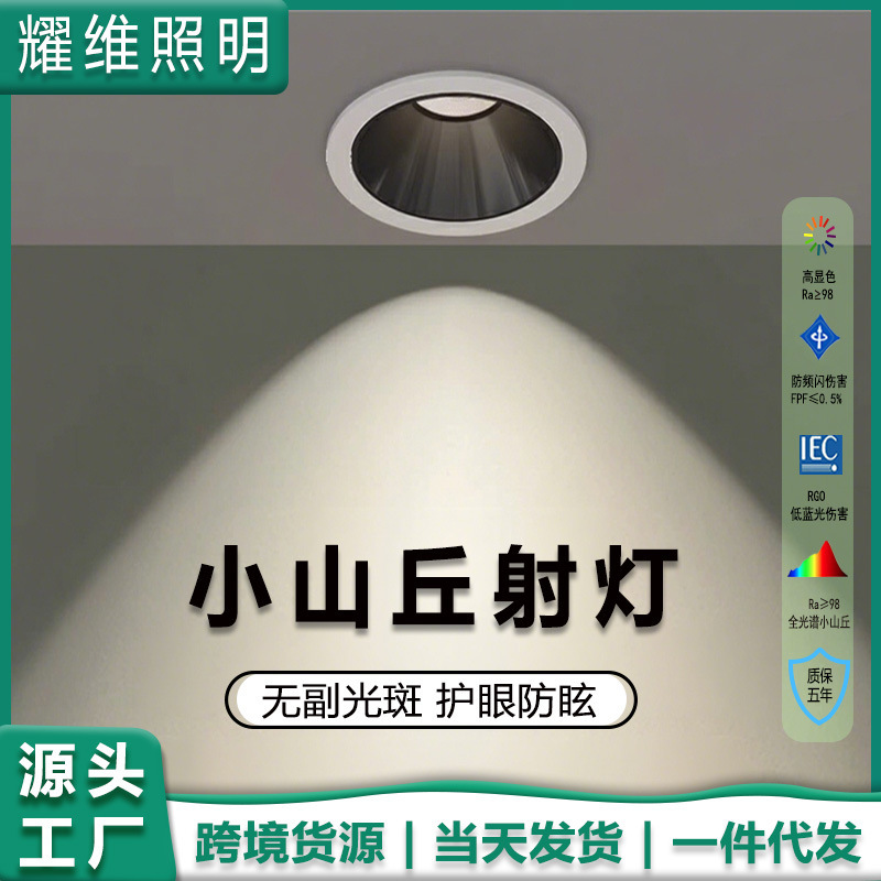 スポットライトショップ商業用LEDスポットライトカスタムディープカップ防眩天井ライト埋め込み小丘雰囲気スポットライト|undefined