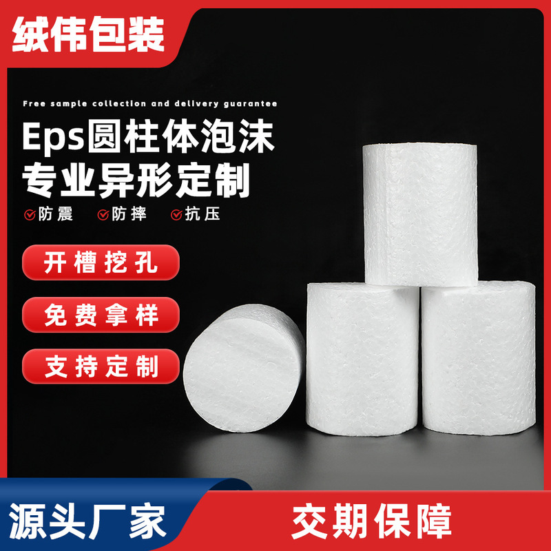 Encrypted Eps Cylindrical Foam Insulation Express Buffer Filled Foam Board Shockproof and Pressure-Resistant Foam Cake Model Encrypted Eps Cylindrical Foam Insulation Express Buffer Filled Foam Board Shockproof and Pressure-Resistant Foam Cake Model