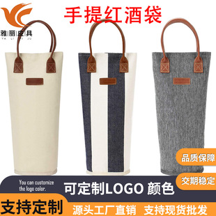 Canvas Red Wine Packaging Handbag Wine Outing Portable Thermal Insulation Packaging Bag High-End Wine Gift Handbag