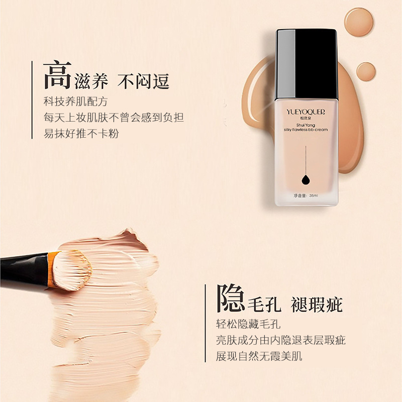 一件代髮絲滑無暇BB霜瓶裝隱藏毛孔化妝品輕薄水潤不脫妝粉底液