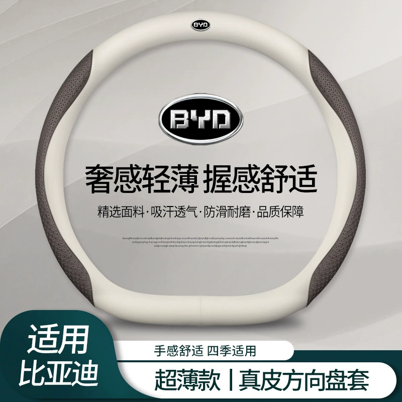 Руль BYD Qin Plus DM-I Song MAX Han Tang EV E2 SEM PRO Dolphin E3, кожаный чехол на рулевое колесе