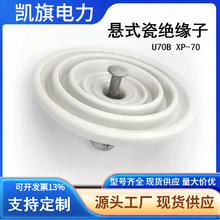 供应交流盘形悬式瓷绝缘子U70B/146(XP-70)电瓷绝缘子陶瓷瓷瓶