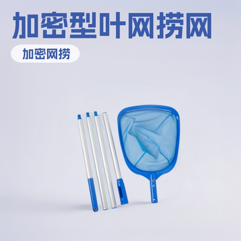 Swimming Pool Cleaning Tools Encrypted Leaf Net Skimmer Detachable Aluminum Alloy Pole Set