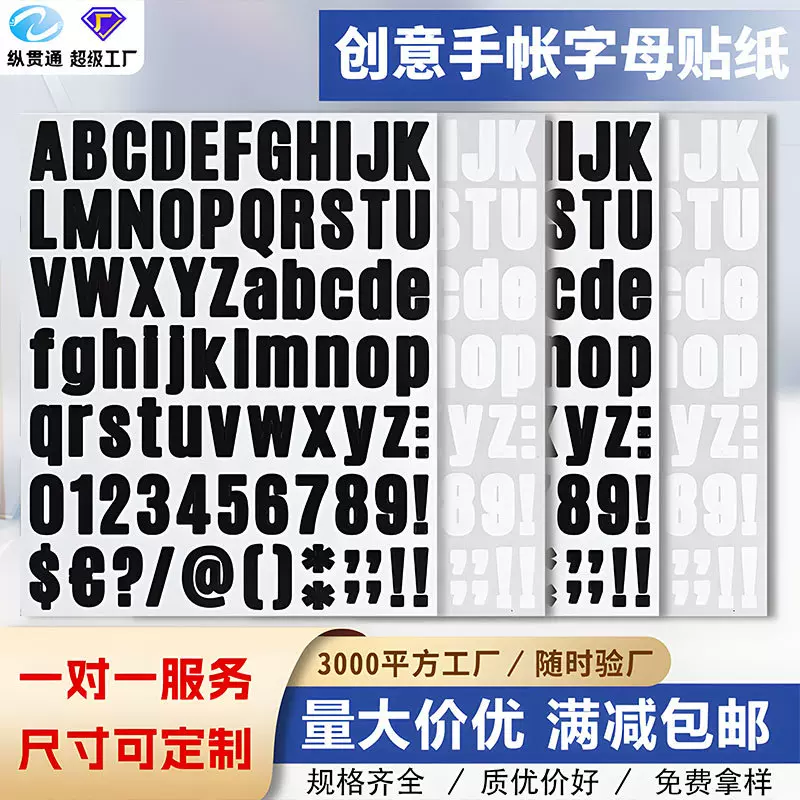 跨境热销英文贴纸数字防水diy手帐贺卡创意组合大小写字母标签贴