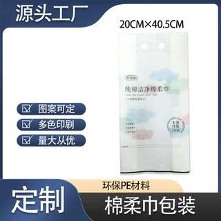 棉柔巾包装袋定制悬挂式一次性加厚国潮洗脸巾彩色印刷手提包装袋