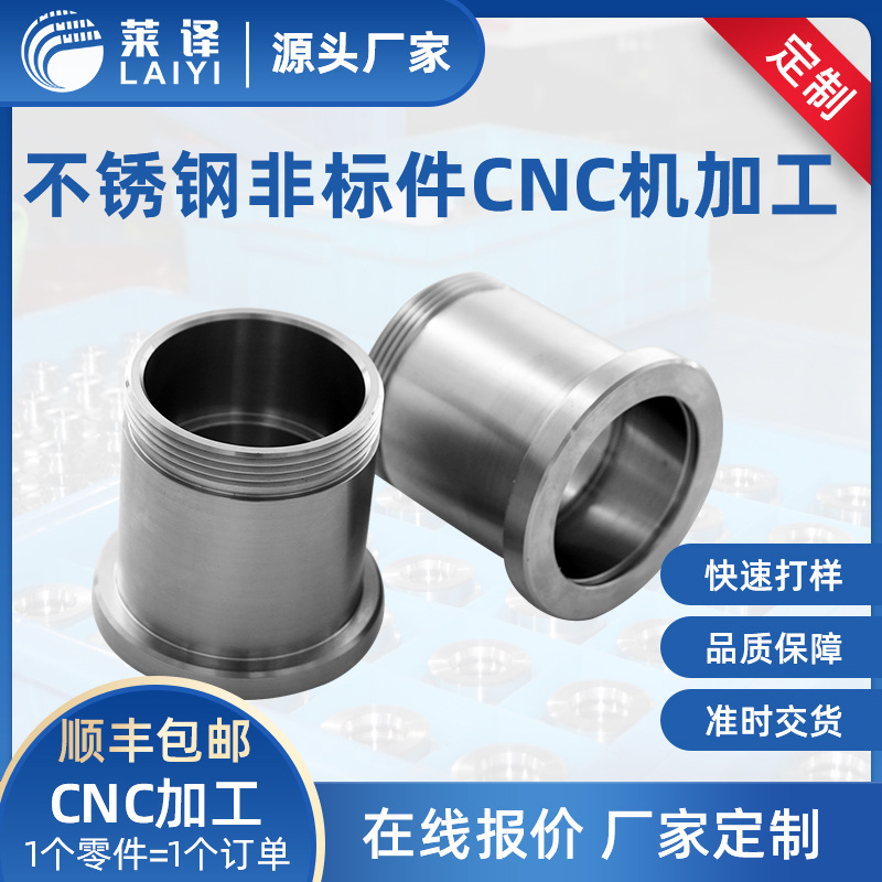 机加工件加工厂承接数控车床加工 不锈钢非标件 机械加工来图定制