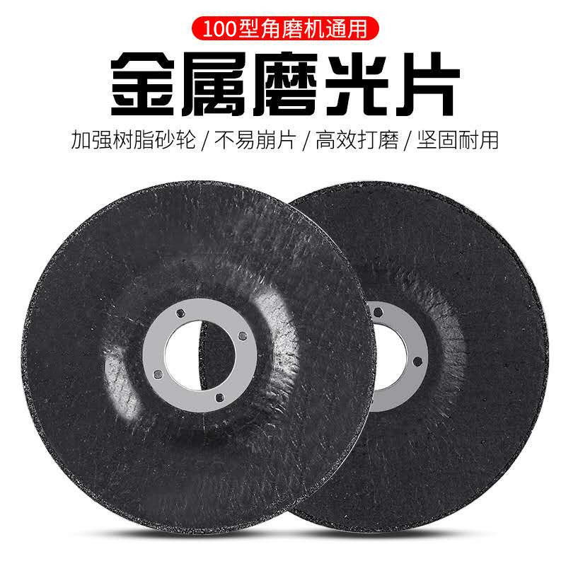 磨光片100打磨片砂轮片角磨机树脂磨片金属不锈钢4寸手砂轮抛光片