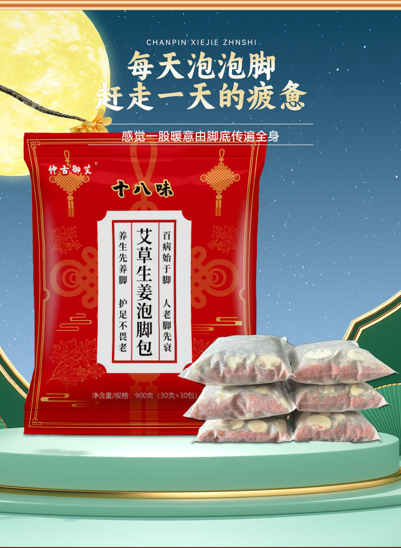18 Herb Mugwort Ginger Foot Soak Pack Whole Herb Foot Bath Sachets 30g x 30 Bags specifications