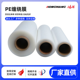 Pe Stretch Film 50cm Pallet Packaging Transparent Stretch Film Self-Adhesive Plastic Film Industrial Cling Film Manufacturer Wholesale