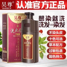 老包装昊尊洗出彩白转黑润发露500ml