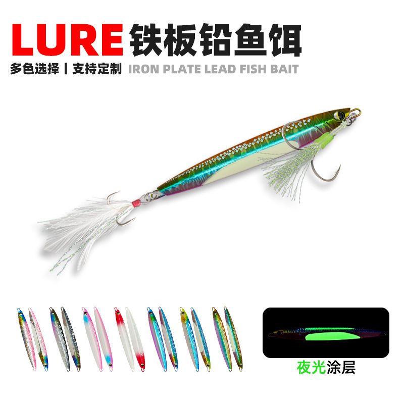 Horse brand residual scale iron plate boat fishing sea fishing fast pumping slow shake iron plate bait mackerel mackerel mackerel iron plate single hook double hook