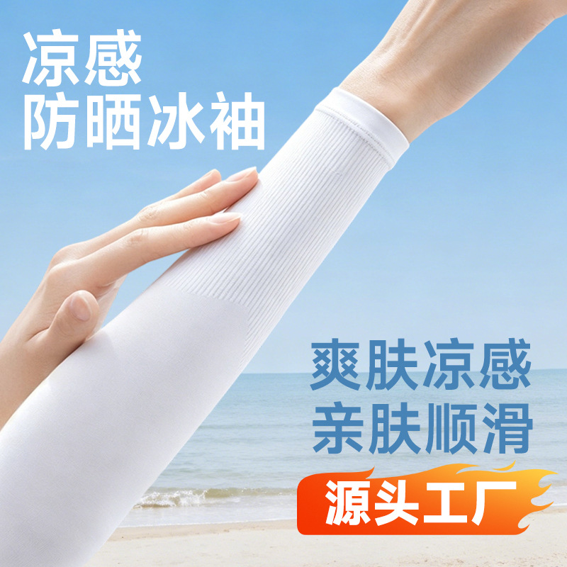 Sun Protection Ice Sleeves for Summer Outdoor Cycling and Running, Breathable Quick-Drying Arm Protectors for Driving, Anti-Uv Ice Silk Sleeves