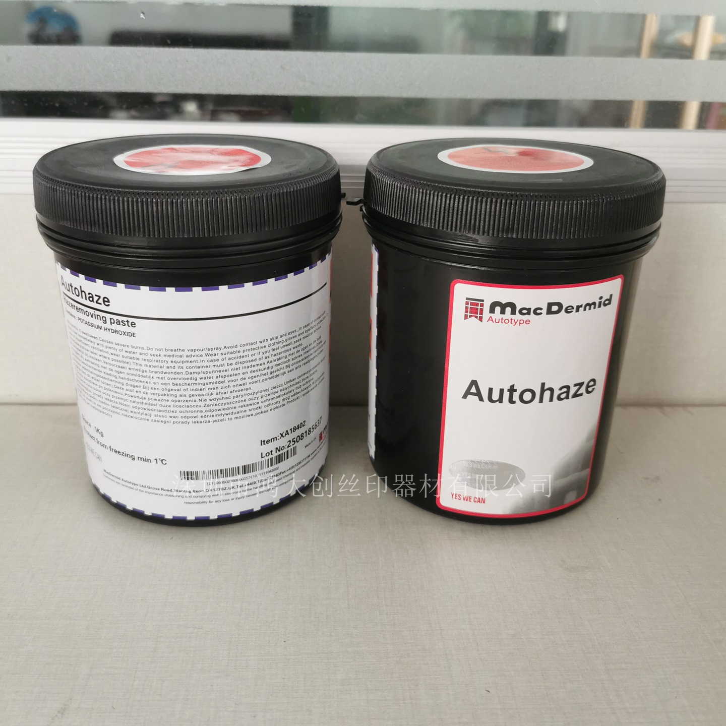 柯图泰除鬼影膏   去鬼影剂 除塞孔剂  清除网版影子丝网印刷促销