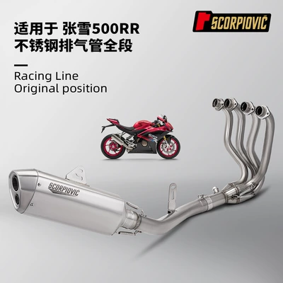 Zhangxue Motorcycle 500Rr Modified Stainless Steel Front Exhaust Pipe Original Appearance Tail Muffler Non-Destructive Installation