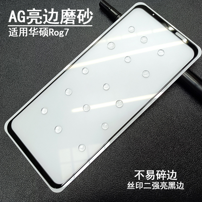 For Asus Rog9 Tempered Film Bright Edge Frosted asus rog phone8 High Aluminum AG Mist Protective Film
