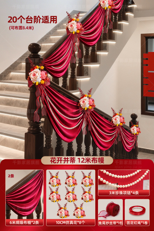 楼梯扶手装饰结婚农村婚礼布置感布幔长条喜字自建房婚房喜事|undefined