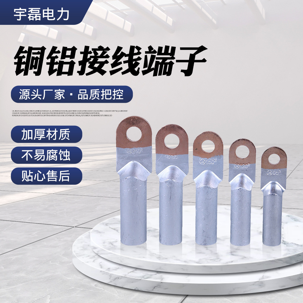 批发DTL铜铝接线端子过渡接线端子堵油鼻子电缆线鼻子铜铝线耳