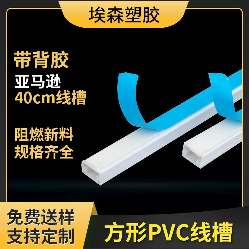 实力厂家批发明装家用自粘绝缘阻燃pvc塑料线槽行线槽走线槽